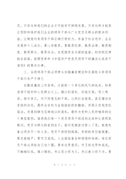 违纪违法案件警示教育心得体会5篇范文.docx