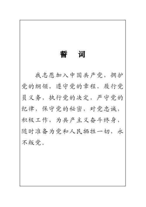 《入党志愿书(草表)》.docx