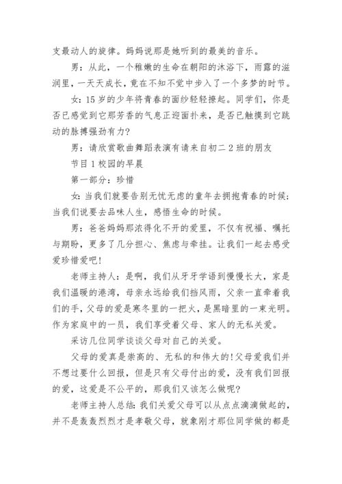 初中主题班会设计方案.docx