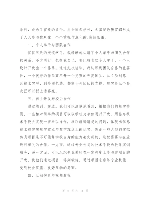 教师使用信息化教学的心得体会.docx