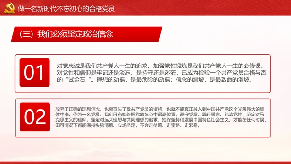 不忘初心牢记使命做新时代合格党员PPT党课