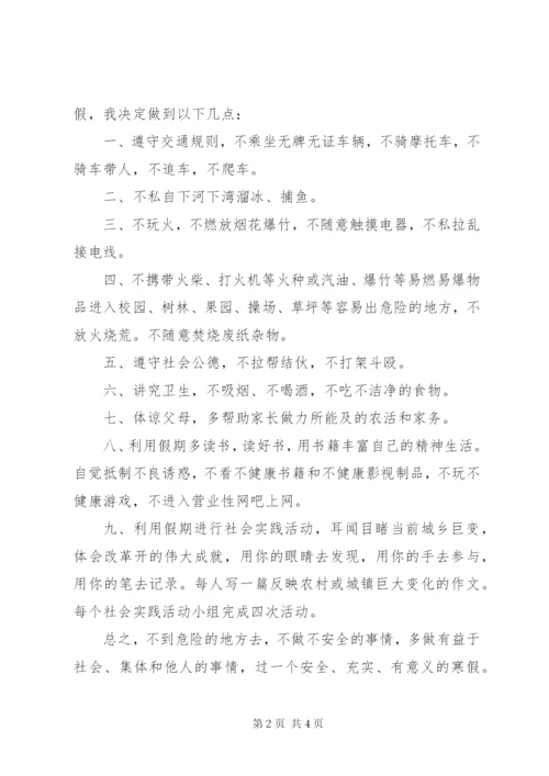 春季安全保证书范文.docx