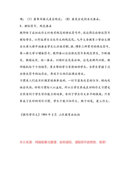 培养良好写作习惯，让学生爱上作文