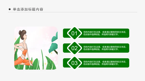 绿色清新健康瑜伽健身瑜伽运动孕妇瑜伽PPT