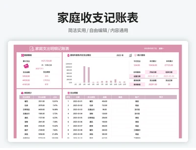 家庭个人记账管理系统