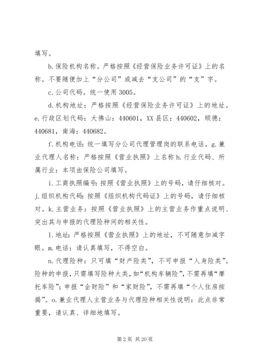 保险兼业代理资格申请书.docx