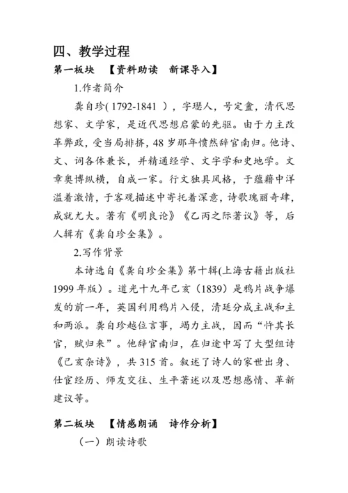 21《 古代诗歌五首》教案