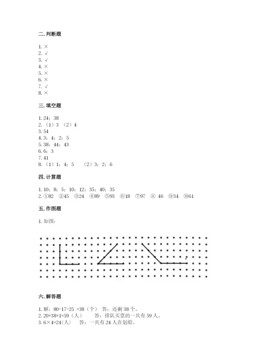 小学数学二年级上册期中测试卷【能力提升】.docx