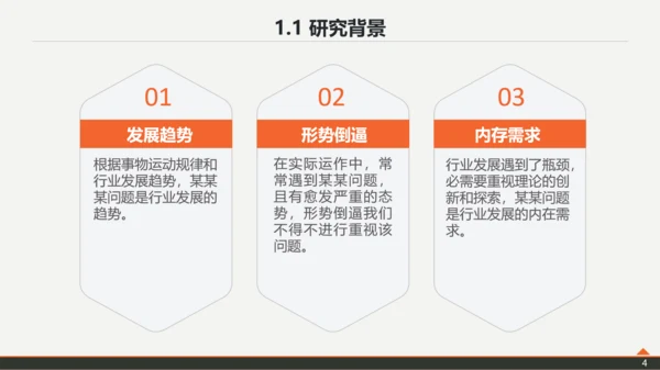 复旦大学论文答辩PPT模板