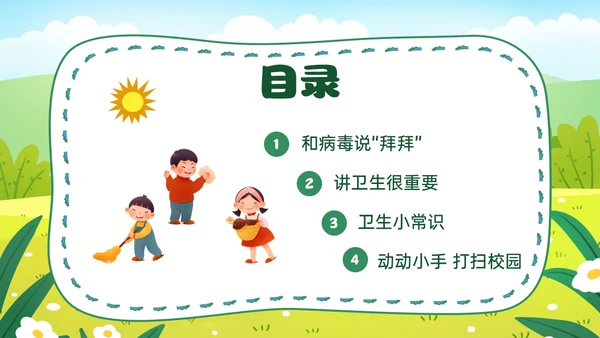 绿色卡通插画讲卫生爱健康主题班会PPT课件爱国卫生月