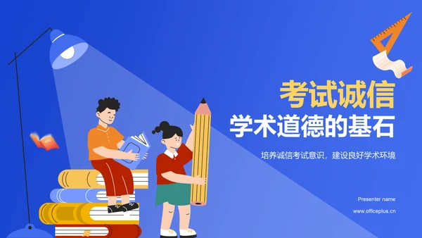 蓝色插画风考试诚信PPT模板