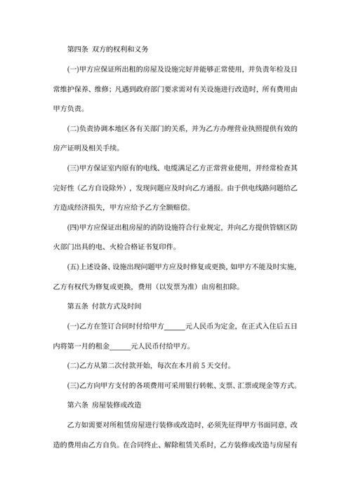 店铺商铺租赁合同