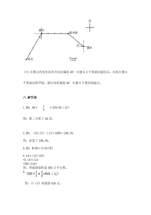 小学数学六年级上册期末模拟卷完美版