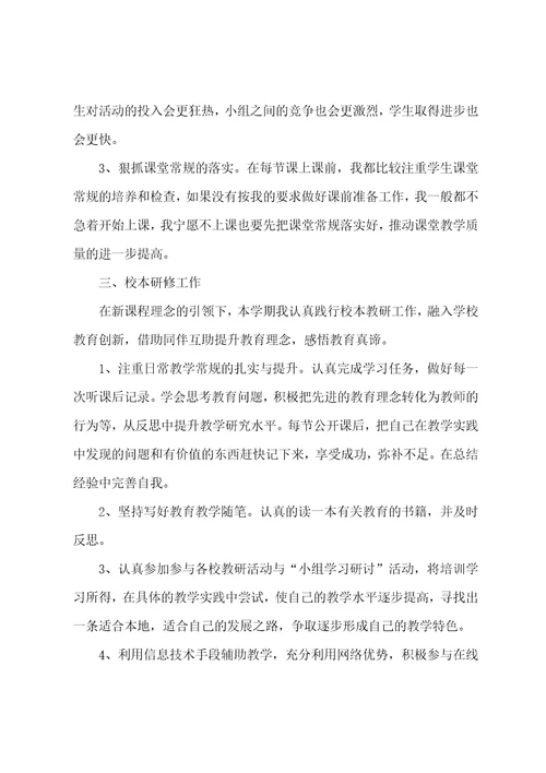 个人小学英语教师教学经验总结