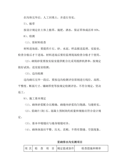 截水沟综合施工专项专题方案DOC.docx