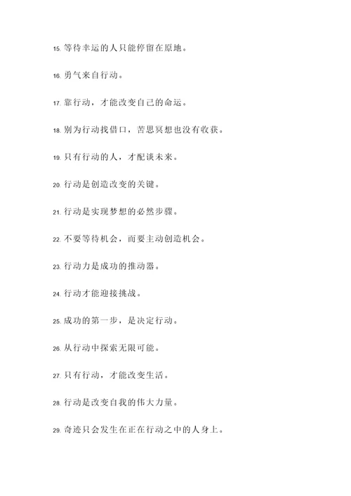 想不如行动名言警句