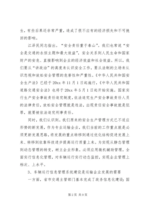 汽运公司车辆运行信息管理系统规划 (7).docx