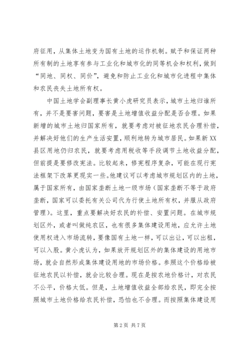 农村改革要尽快和城市改革结合起来.docx