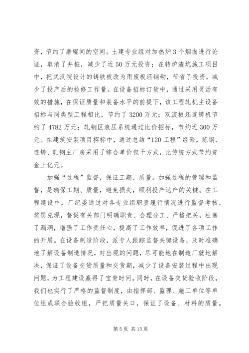 企业效能监察工作经验材料 (2).docx