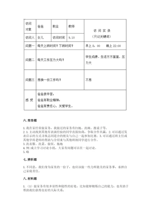 部编版四年级上册道德与法治期中测试卷含答案【典型题】.docx