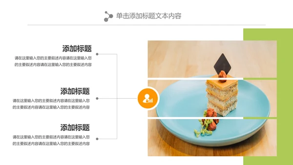 小清新蛋糕甜品美食下午茶PPT模板