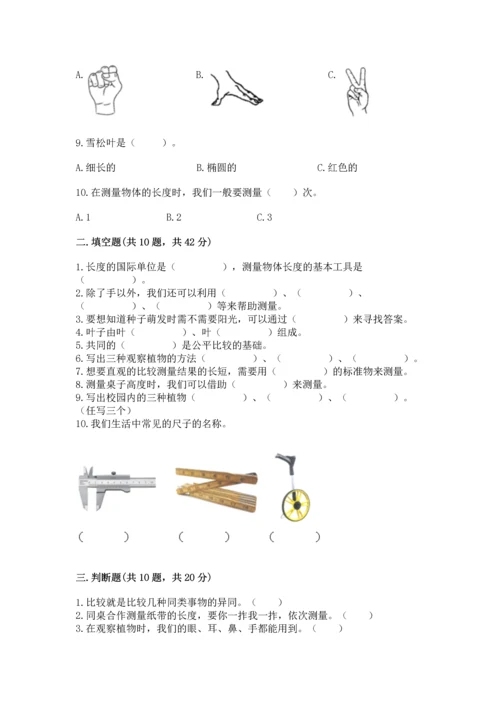 教科版小学一年级上册科学期末测试卷含答案.docx