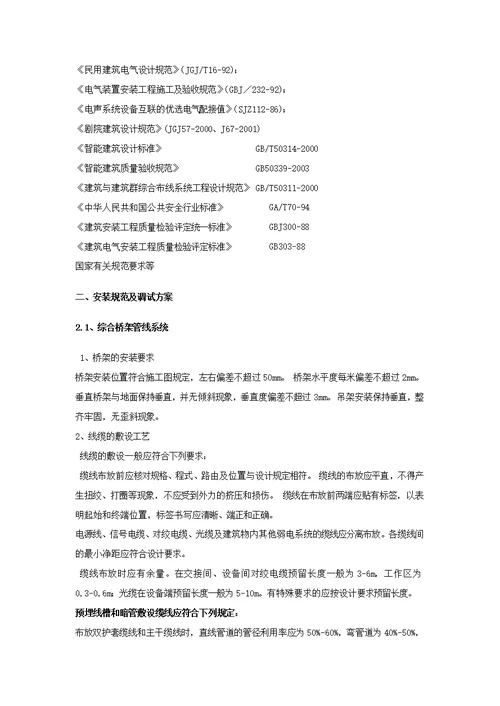 会议室施工组织方案