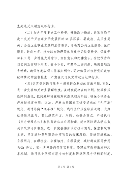 县中医院某年党风廉政建设工作计划.docx