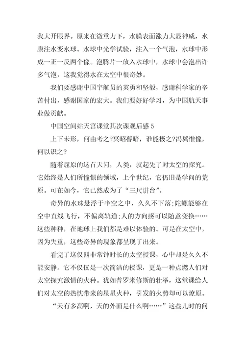 中国空间站天宫课堂第二课观后感