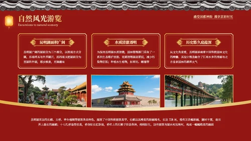 红色中国风印象北京旅游介绍PPT模板
