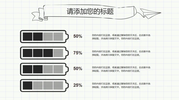 最新黑白简约手绘论文答辩通用PPT模板