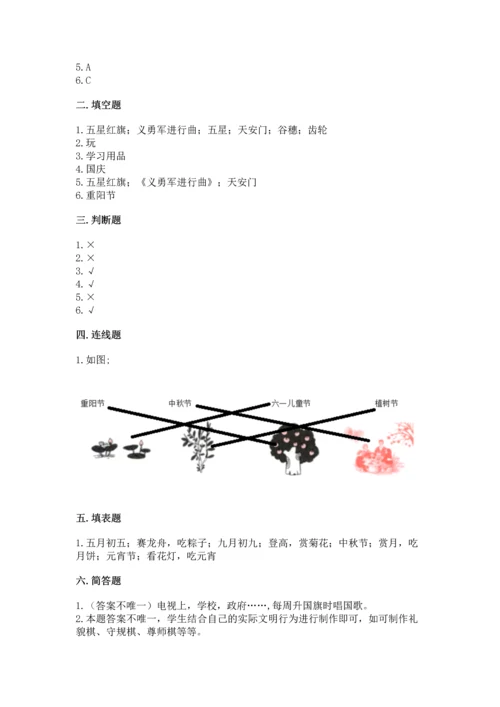 部编版小学二年级上册道德与法治期中测试卷（基础题）.docx