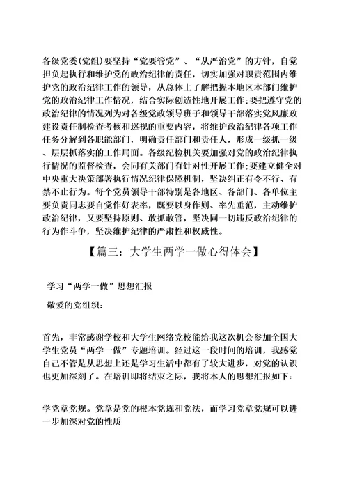 大学生怎样做两学一做