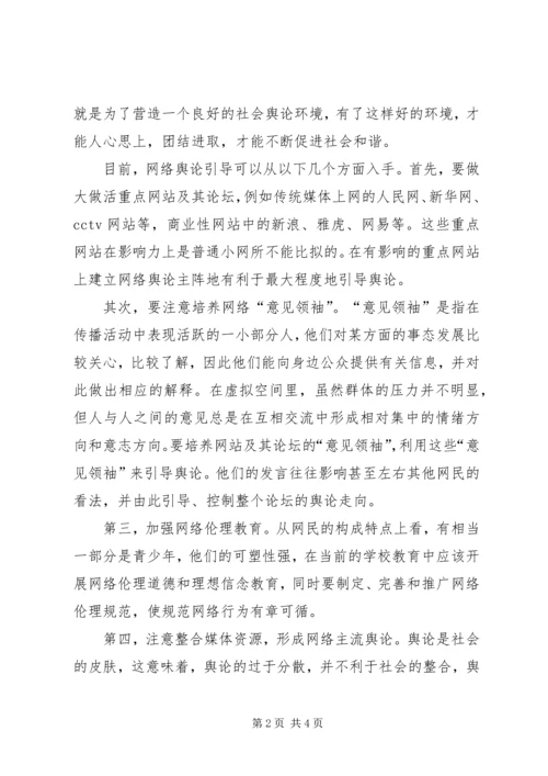 和谐社会构建思考.docx