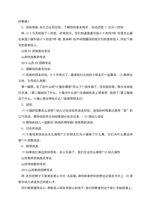 幼儿园大班语言活动小猫生病了的说课稿.docx