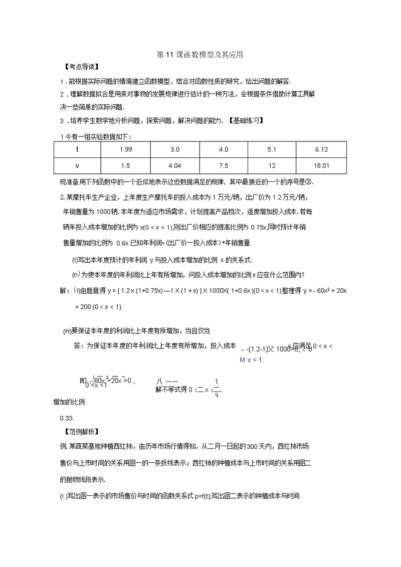 2015届高三数学一轮复习精讲精练：2.11函数模型及其应用