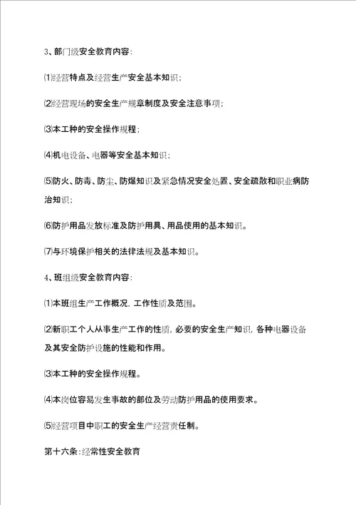 餐饮业安全生产教育和培训制度