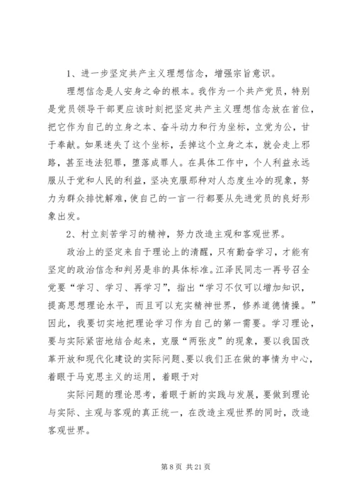 保先学习党性分析_1.docx