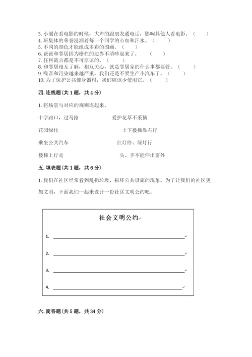 部编版道德与法治三年级下册期末测试卷附参考答案【实用】.docx