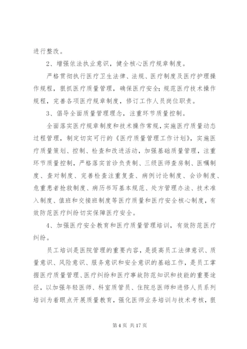 医务科负责人述职报告[优秀范文5篇].docx