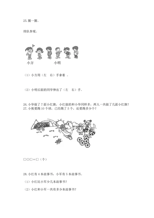 一年级上册数学解决问题50道附答案（夺分金卷）.docx