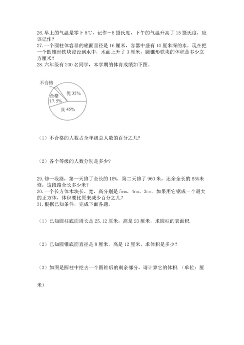 六年级小升初数学解决问题50道（精选题）.docx