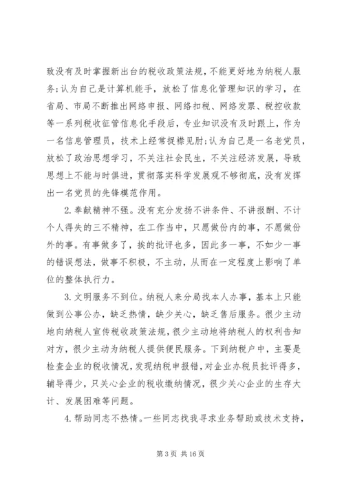 第一篇：十要十戒自查报告.docx