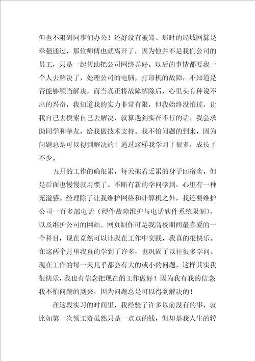 2022精选计算机的实习报告集合四篇