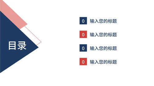 蓝红几何形状极简白底总结汇报述职PPT模板