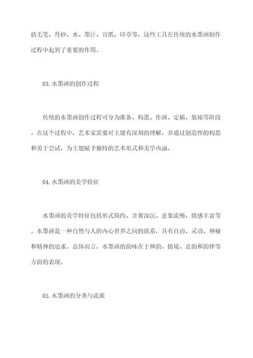 水墨美学知识点梳理总结