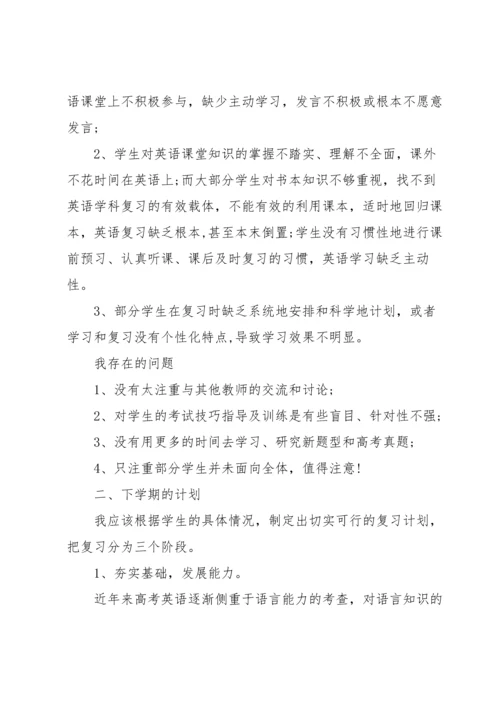 英语期末教学反思.docx