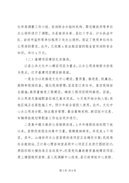 某机关事务局工作总结及计划范文.docx