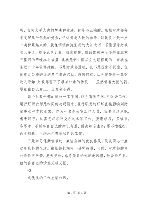 学习吴波同志先进事迹心得 (5).docx