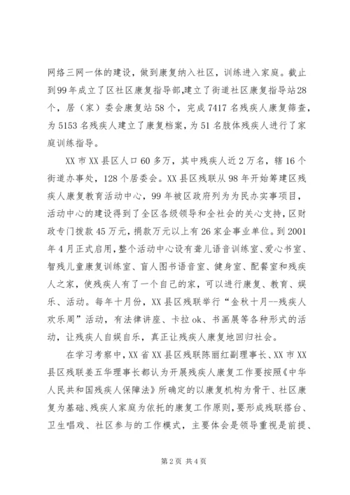 残联赴北京、大连学习考察的报告 (3).docx